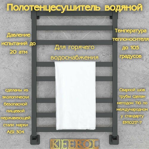Полотенцесушитель водяной, Keerol Leonardo, 800x500, чёрный матовый.