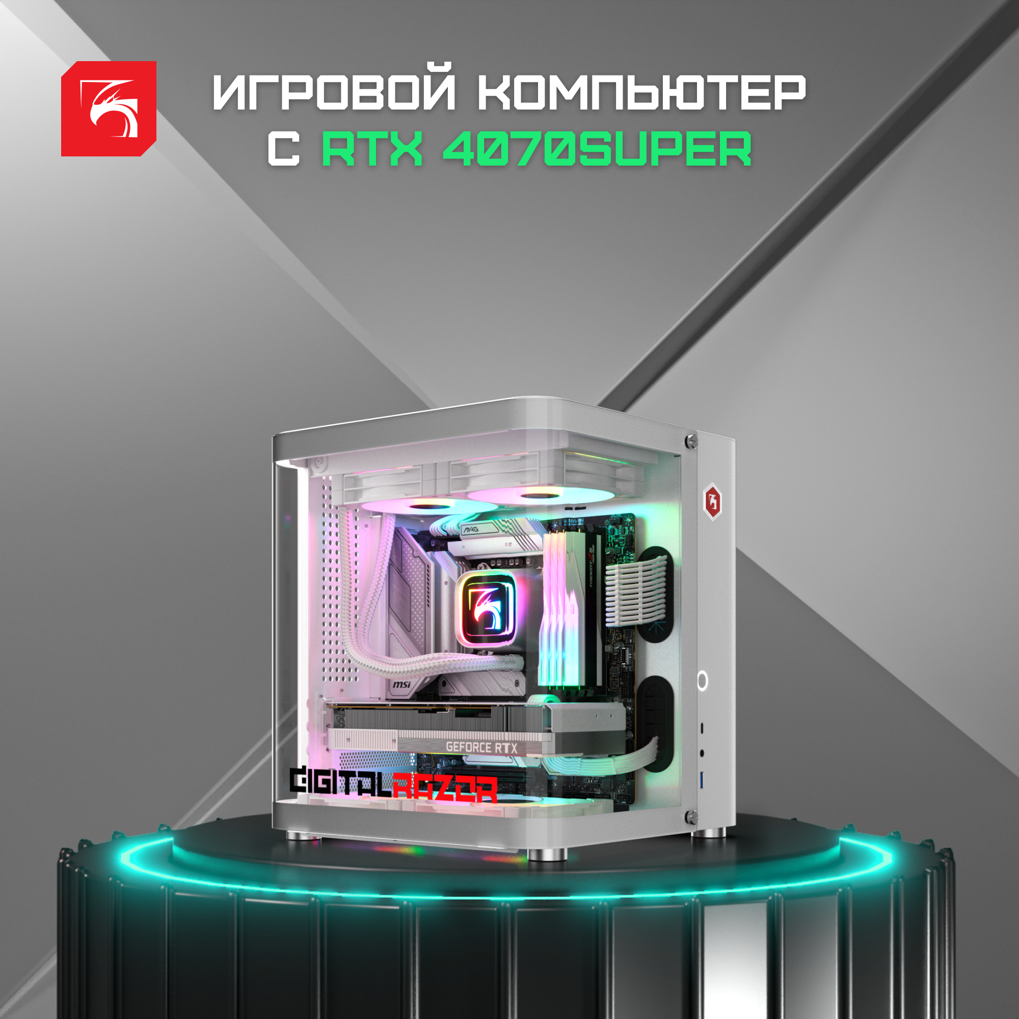 Игровой компьютер DigitalRazor i5-14400F+RTX4070Super+32GB DDR4+1TB SSD