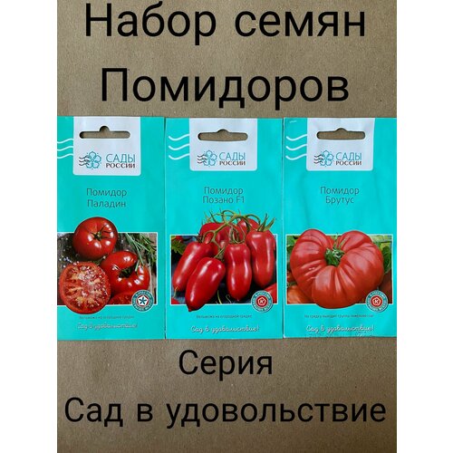 Набор семян помидоров 3 сорта: "Паладин", "Позано F1", "Брутус"
