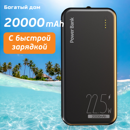Повербанк 20000mah с быстрой зарядкой 225W powerbank пауэрбанк черный матовый 1300₽