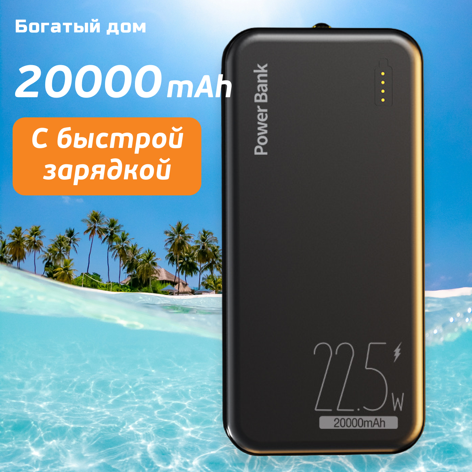 Повербанк 20000mah с быстрой зарядкой 22.5W, powerbank, пауэрбанк, черный матовый