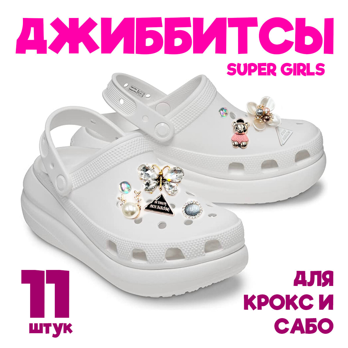 Джиббитсы, украшение для...
