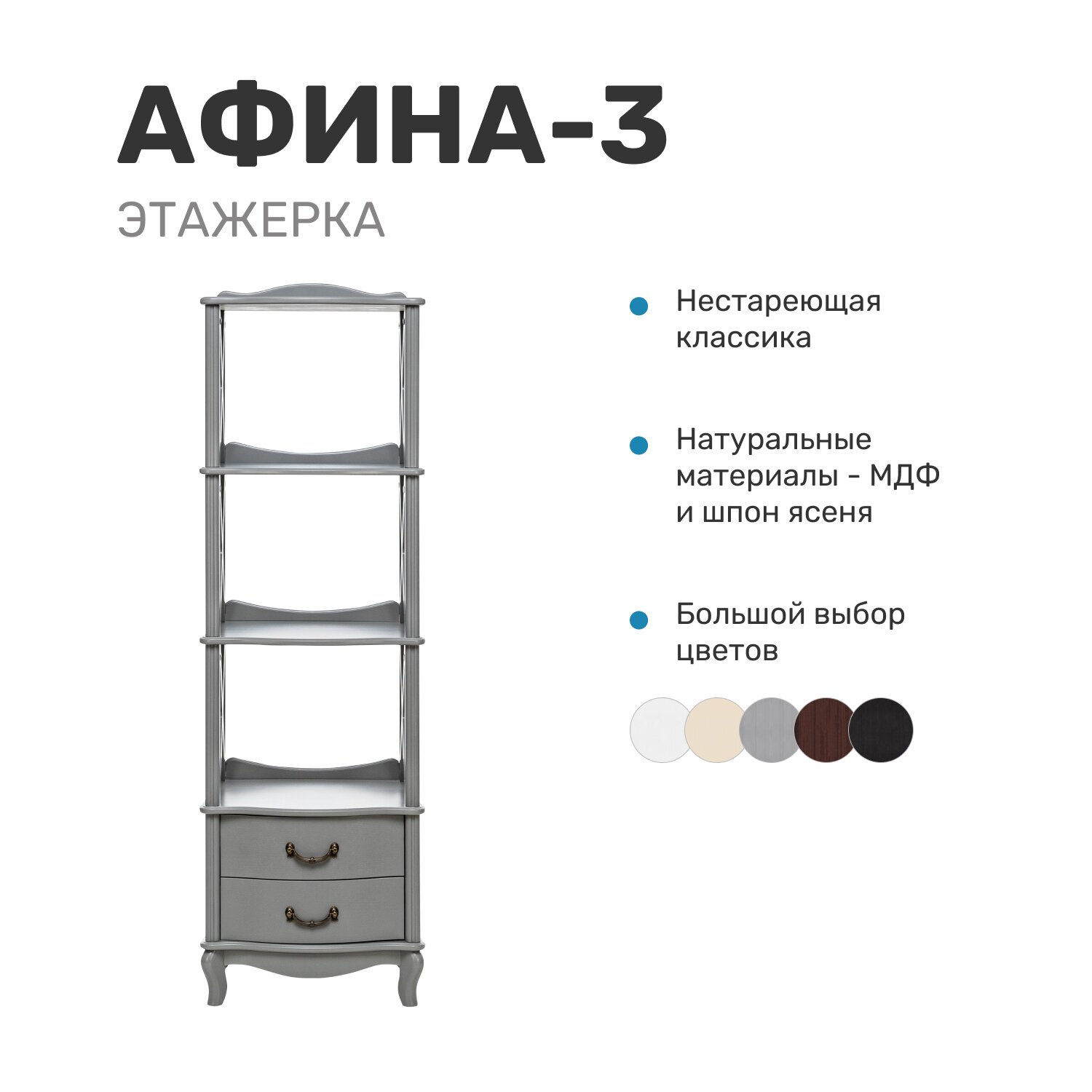 Этажерка  Афина 3   серый ясень