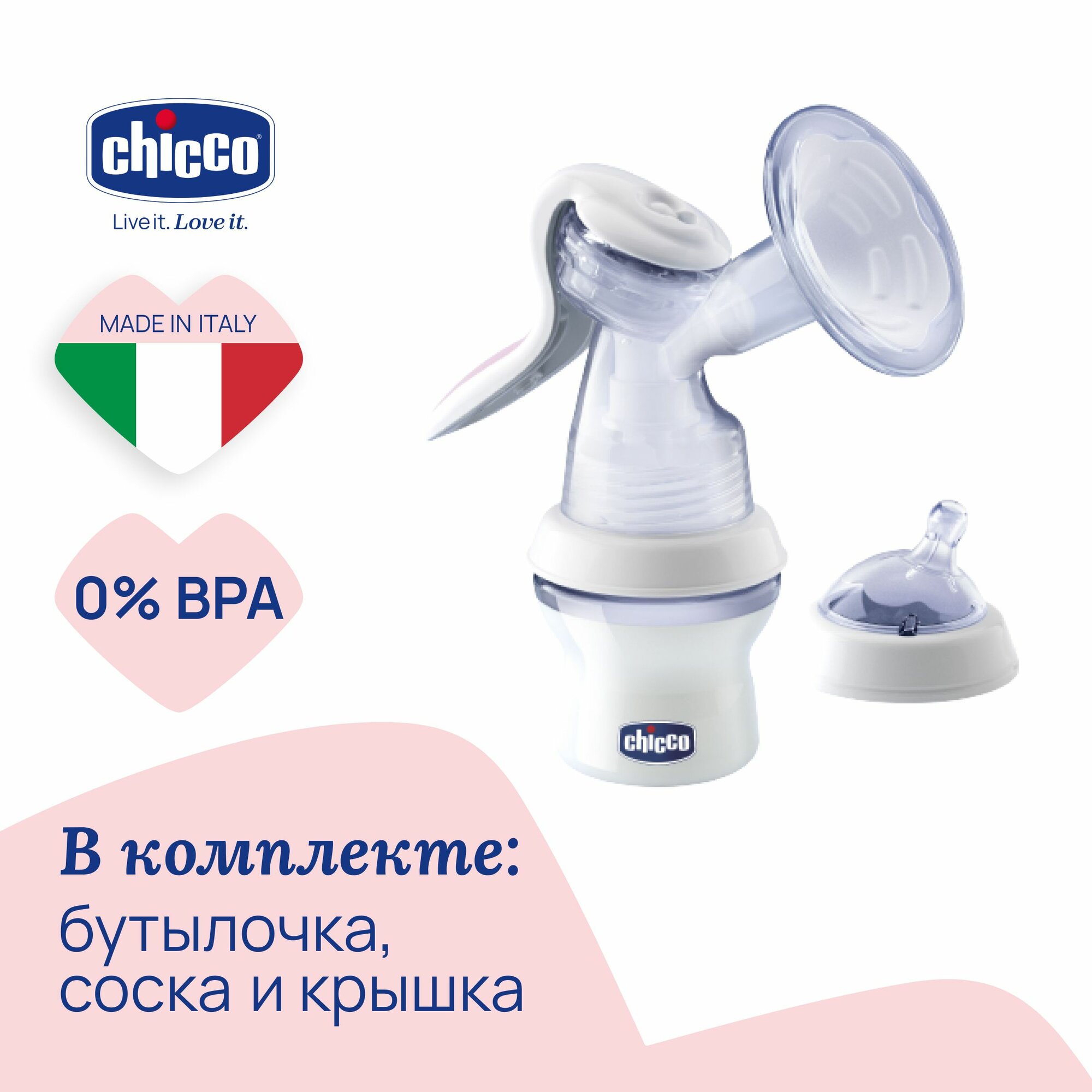 Молокоотсос ручной механический с бутылочкой и соской Chicco Natural Feeling для сцеживания, чико бутылочки и аксессуары для молокоотсоса