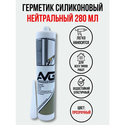 Герметик силиконовый AVG нейтральный прозрачный 957₽