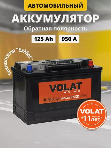 Изображение товара Аккумулятор автомобильный 125 Ач 950 А обратная полярность
