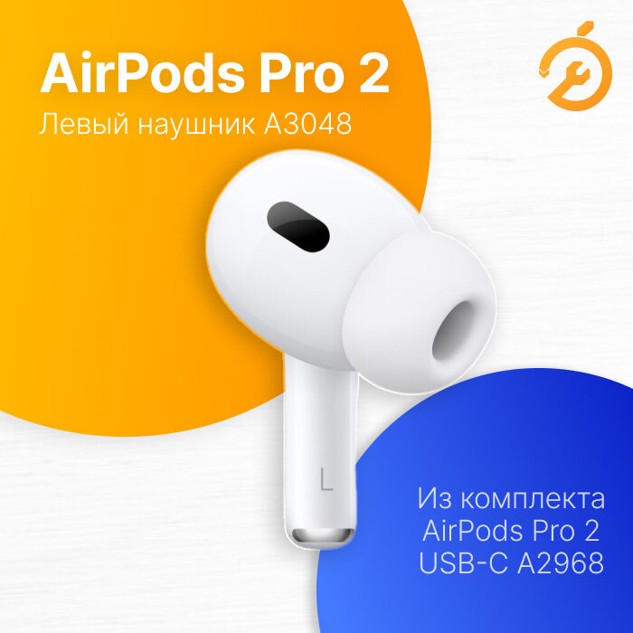 Наушник Левый Apple AirPods Pro 2 USB-C (L), белый / A3048 для кейса A2968 — фото 1