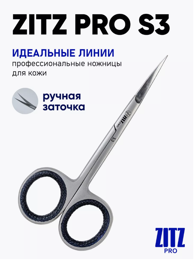 фото Профессиональные ножницы для кожи Zitz Pro S3 с прорезиненными вставками (ручная заточка)