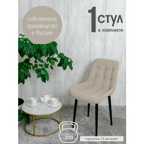 фото Стул для кухни бентли, 1 шт, бежевый русский стул
