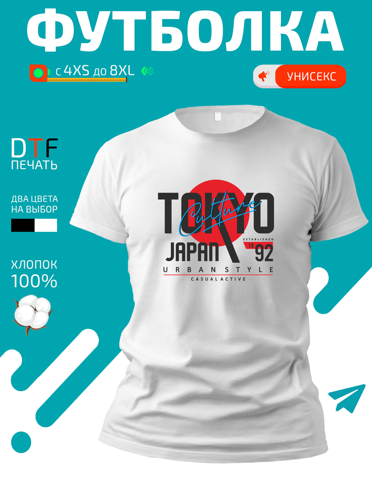 Футболка Tokyo Japan Токио Япония