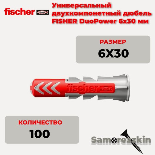 Изображение товара Дюбель универсальный FISCHER DuoPower 6x30 мм