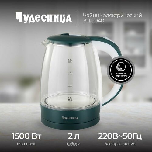 Чайник электрический Чудесница ЭЧ-2040 132900₽