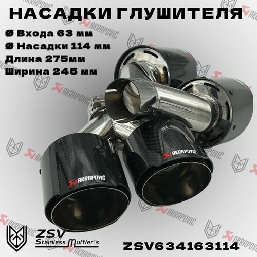 Насадки глушителя двойные Y Akrapoviс пара 63-2114 14320₽