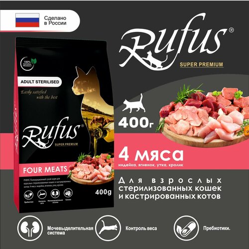 Сухой корм Руфус для взрослых стерилизованных кошек и кастрированных котов, 4 мяса: индейка, ягненок, утка, кролик, 0,4 кг