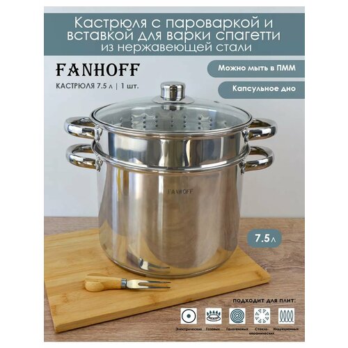 Кастрюля-пароварка FANHOFF из нержавеющей стали с крышкой 75 л 4730₽