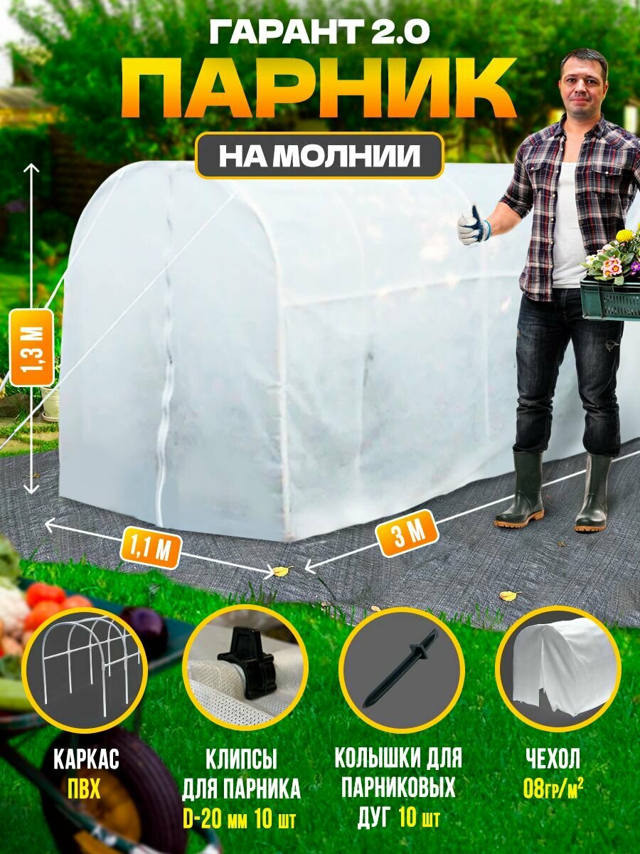Парник с каркасом и спанбондом Гарант 3 м мини теплица (набор 2 шт)// теплица // парник для дачи// парники и дуги // теплицы и парники // парник для рассады // парник урожайный
