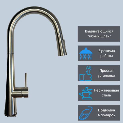 Смеситель для кухни с выдвижным изливом высокий.