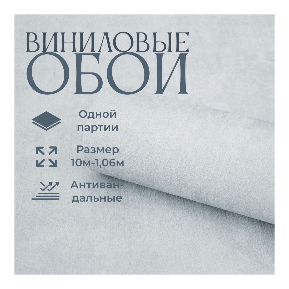 Обои виниловые на флизелиновой основе без подбора Erismann 60271-02 (10.05 м х 1.06 м) однотонные моющиеся, в детскую, для кухни, спальни, коридора, прихожей — фото 1