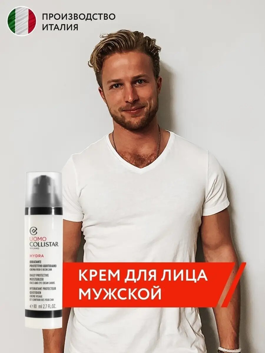 Увлажняющий крем Collistar Uomo для лица и глаз мужской Италия 80 мл