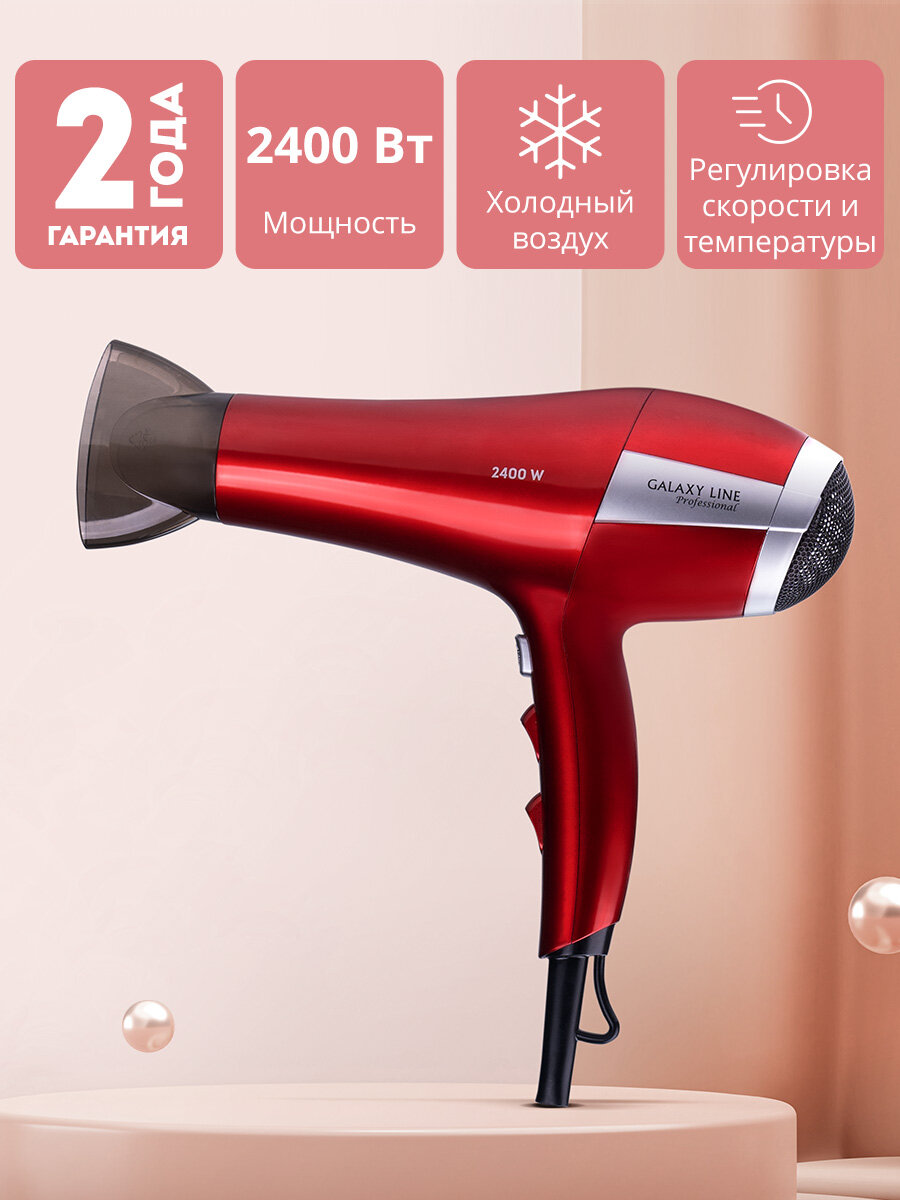 Фен GALAXY LINE GL4365, 2400Вт, красный
