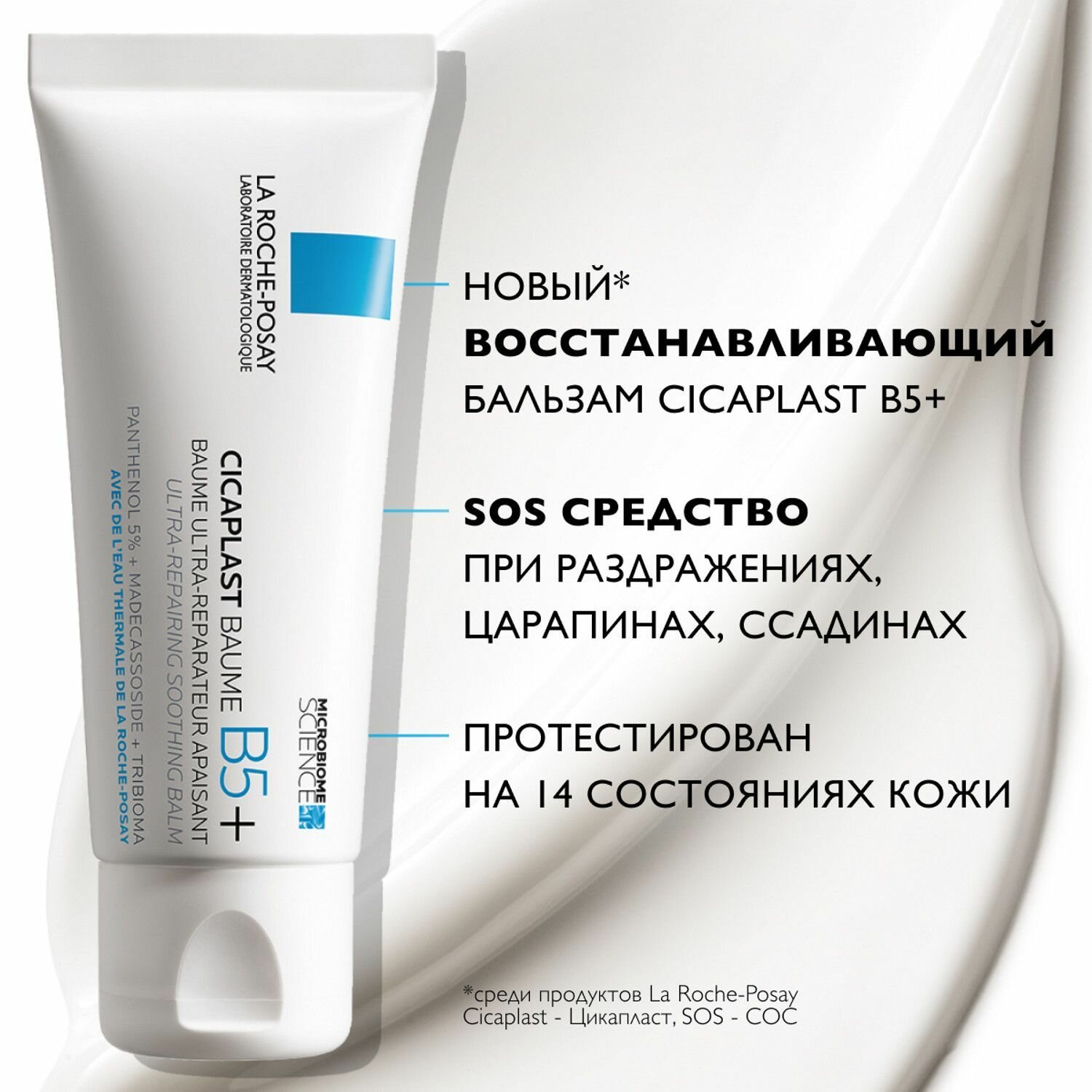 La Roche-Posay Успокаивающий мультивосстанавливающий бальзам для младенцев, детей и взрослых B5+ Cicaplast, 40 мл — фото 1