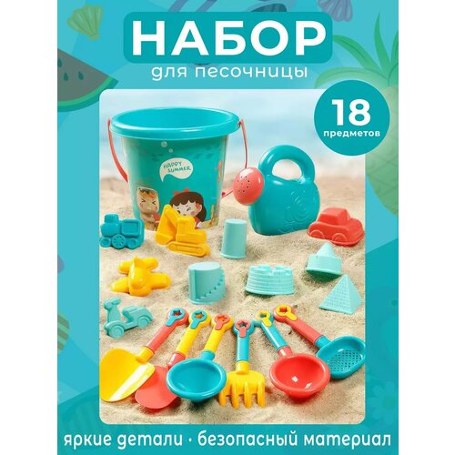 Набор для песочницы детский с лейкой