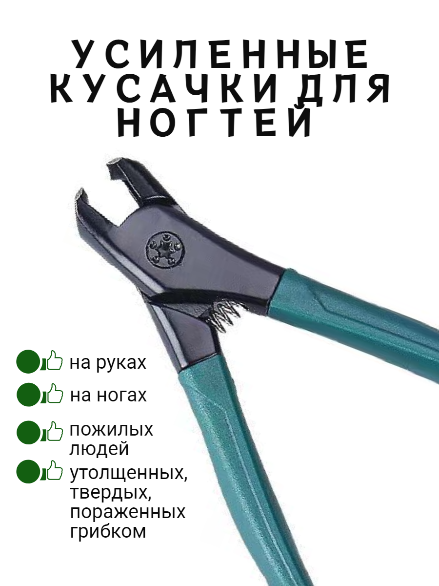 Кусачки для толстых ногтей. Книпсеры усиленные. Зеленые ручки