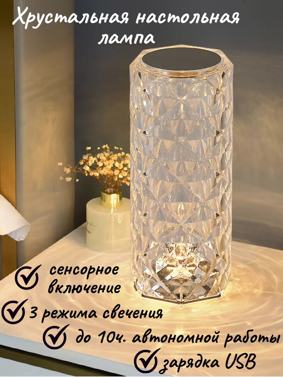 фото Настольный светильник светодиодный хрустальный