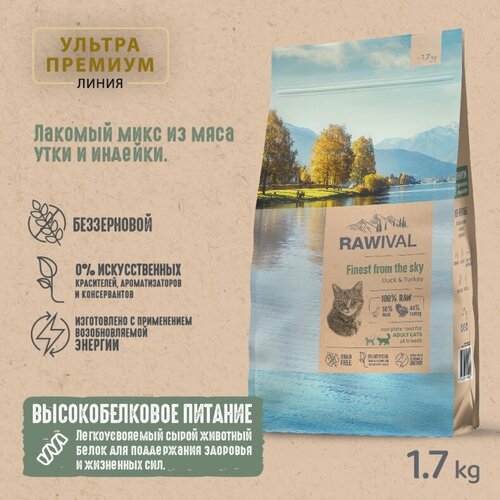 Rawival "Finest from the Sky" с уткой и индейкой сухой корм для взрослых кошек 1,7кг