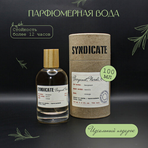 Парфюмерная вода SYNDICATE Bergamot Neroli Orange 1900₽