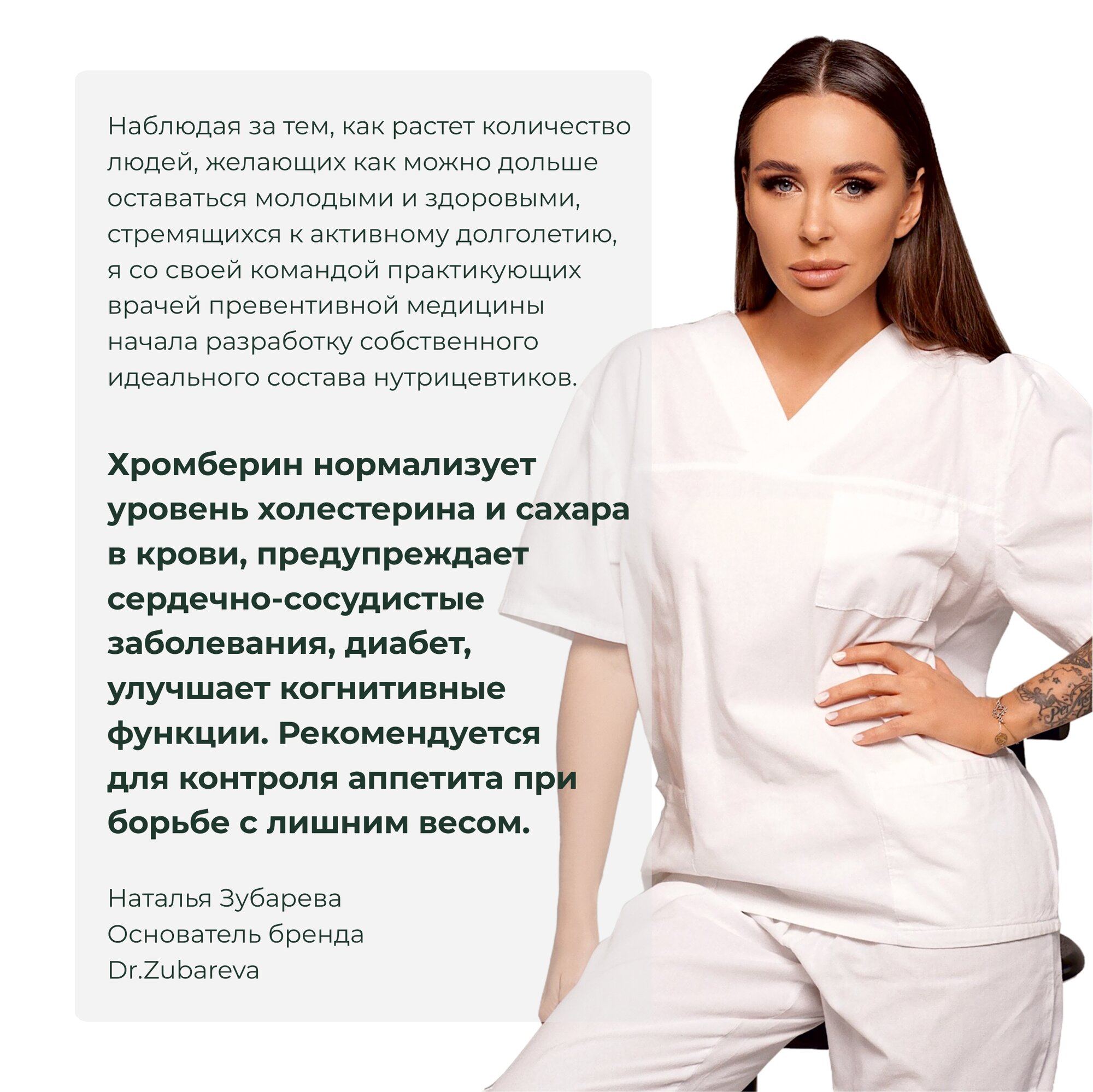 Хромберин Dr.Zubareva/Др.Зубарева капсулы 60шт НПК Биосинергия ООО - фото №6