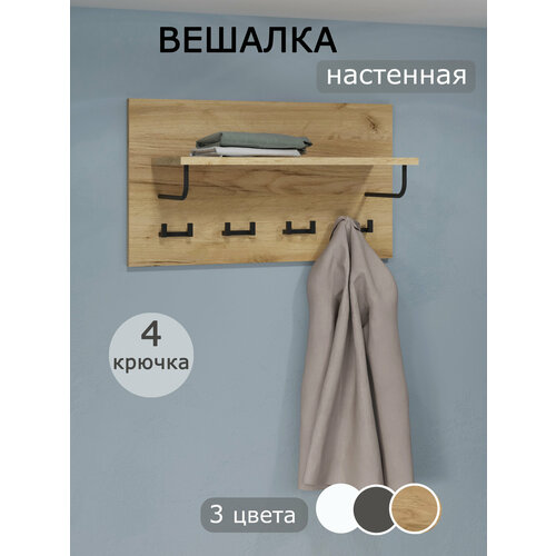 Вешалка настенная для прихожей дуб 3200₽