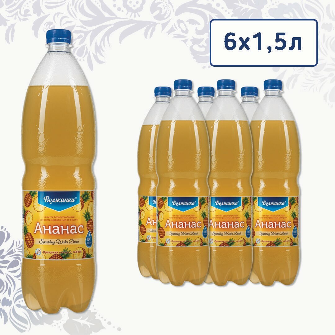 Волжанка Напиток безалкогольный Ананас 1,5 л. х 6 шт.