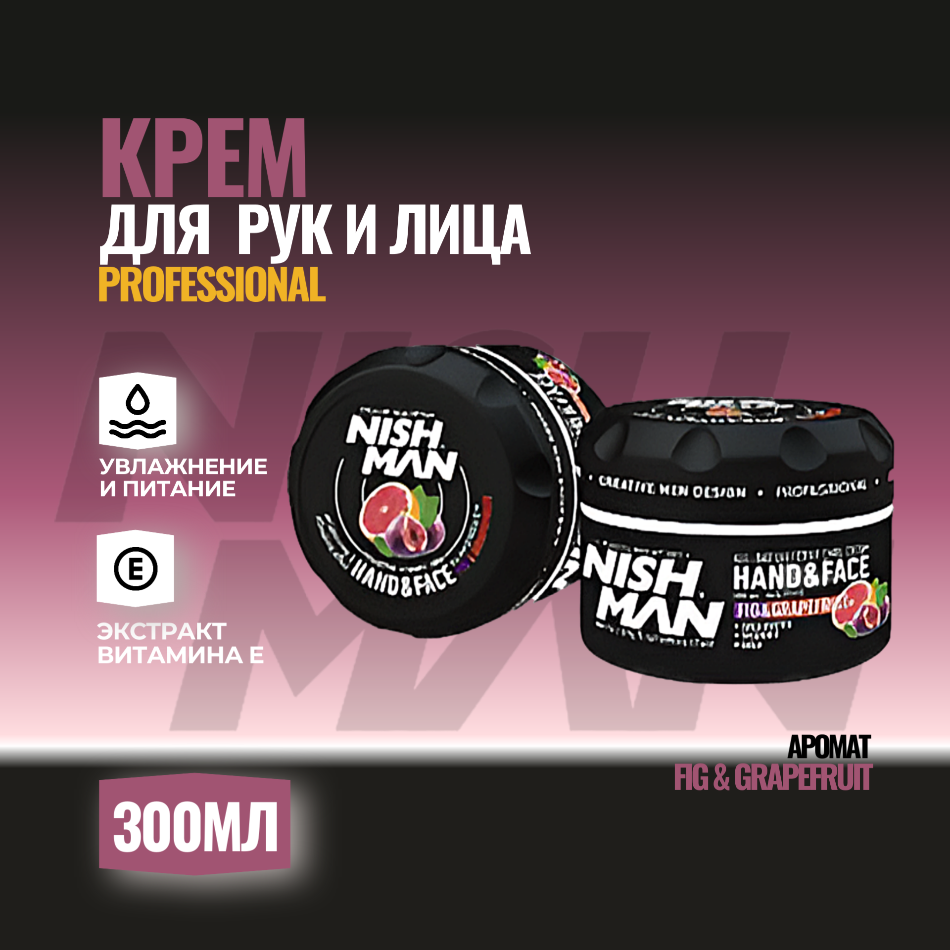 Крем для рук и лица Nishman, с ароматом инжира и грейпфрута, HAND & FACE CREAM, увлажняющий