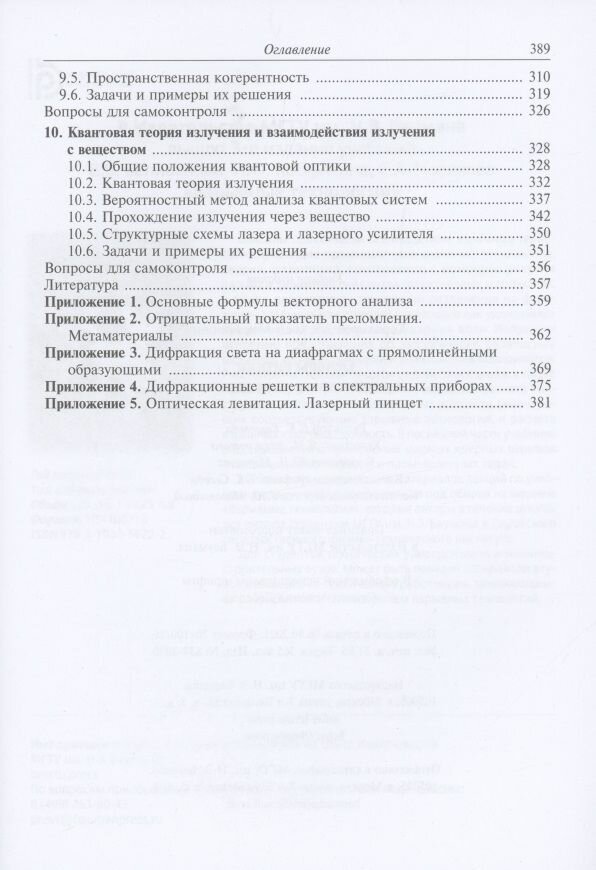 Основы оптики в техническом университете Учебное пособие - фото №6