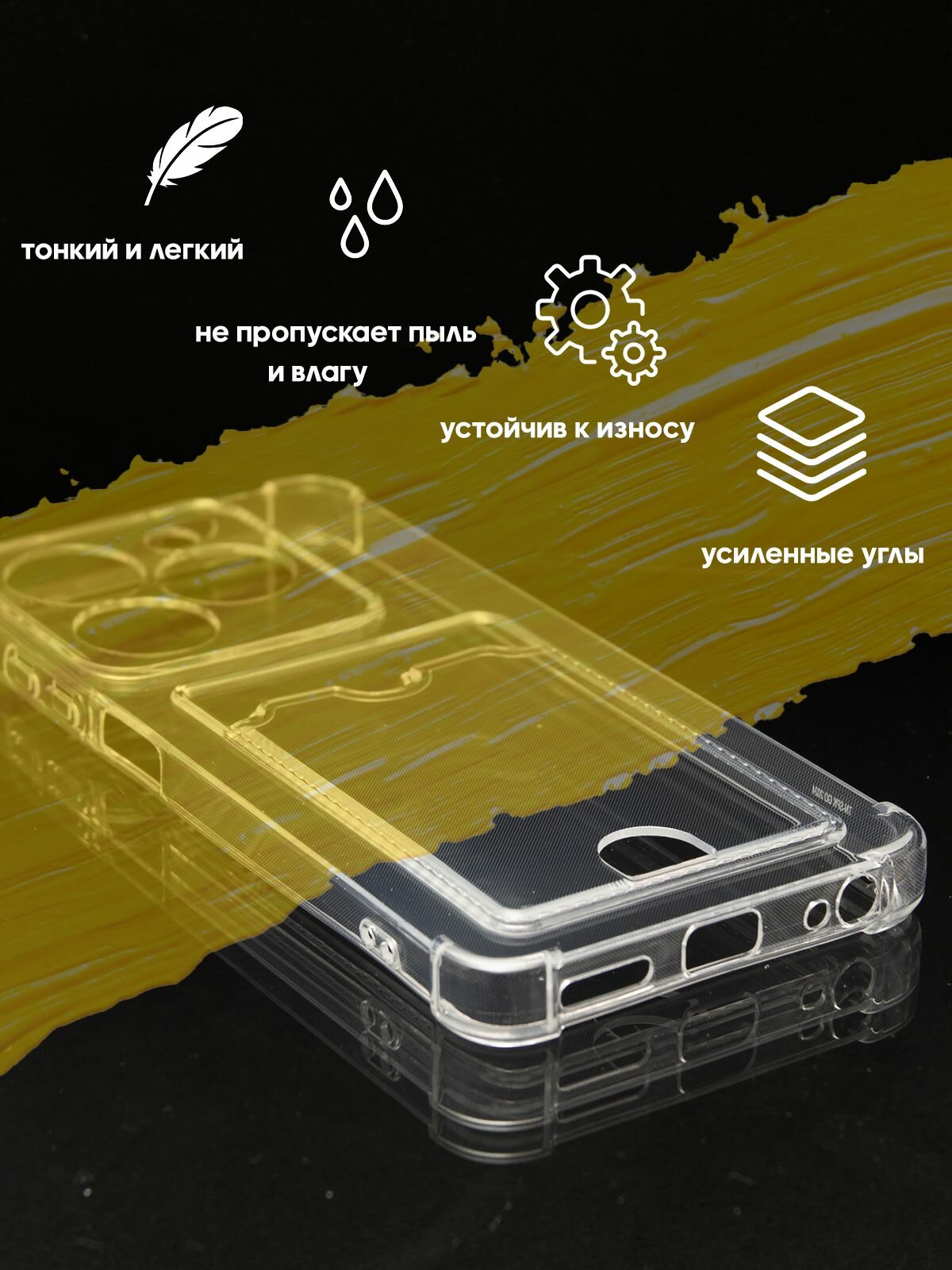 Чехол для карты на Tecno Spark GO 2024 & Pop 8 / чехол на текно спарк гоу 2024 и поп 8 с усиленными углами прозрачный — фото 1