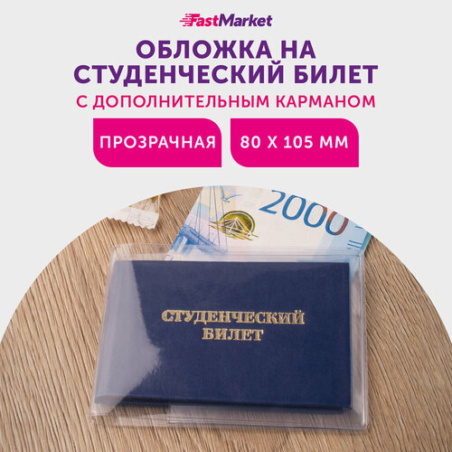 Обложка для студенческого билета , прозрачный