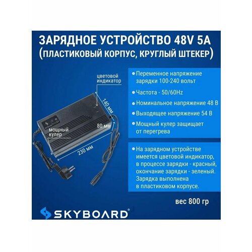 Зарядное устройство 48v 5а пласт корпус круглый штекер 3100₽