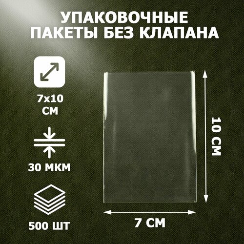 Пакеты упаковочные прозрачные 7х10 см 500 шт 30 мкм без клеевого клапана для упаковки и хранения 858₽