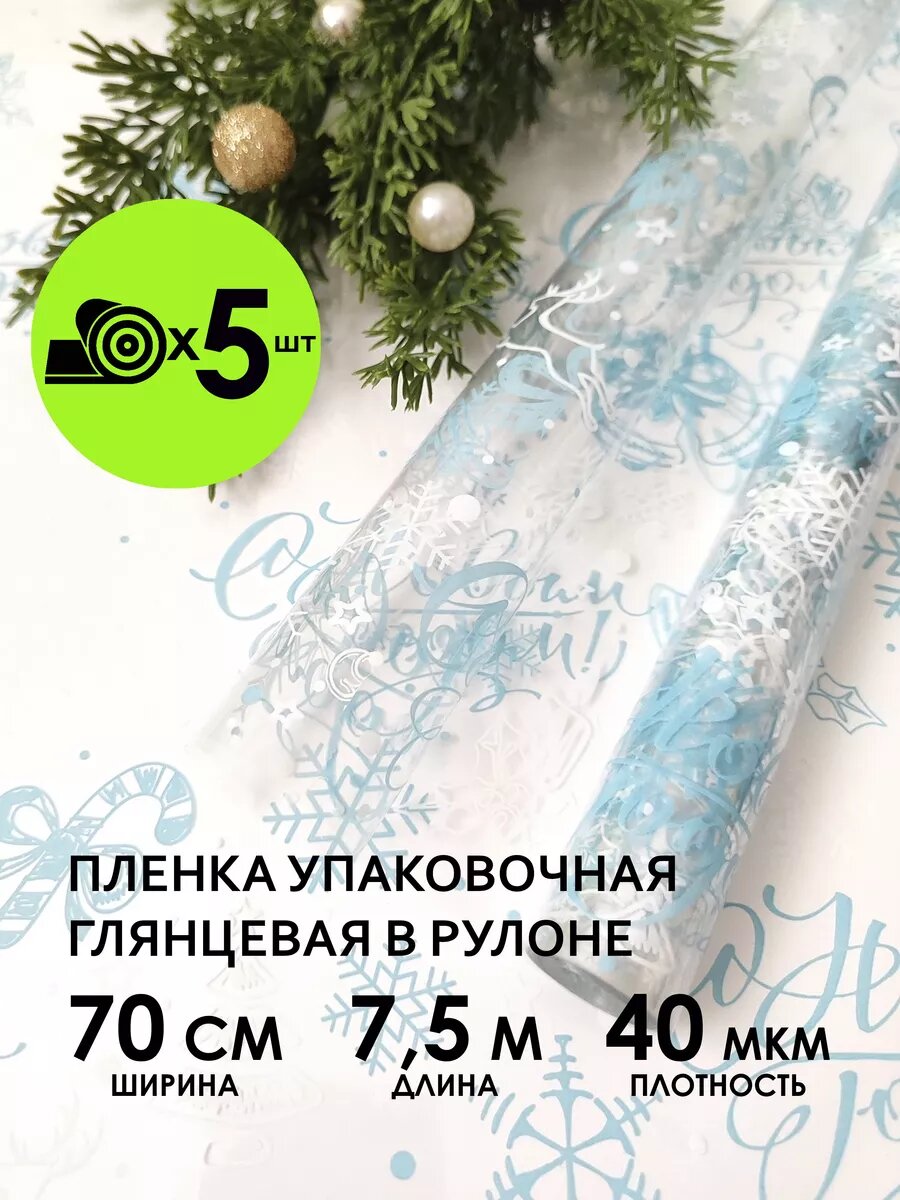 Прозрачная упаковочная пленка для цветов и упаковки подарков