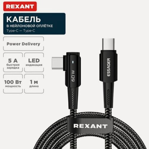 Изображение товара Кабель Rexant Type-C - Type-C 5 А, Power Delivery 100 Вт, 1 метр, с угловым штекером и световой индикацией