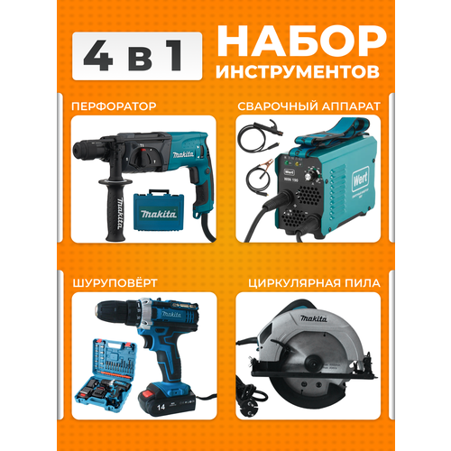 Перфоратор Сварочный аппарат Шуруповерт Паркетка 28500₽