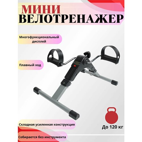 Велотренажер мини для ног и рук 2860₽