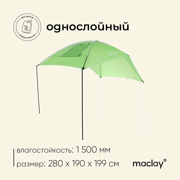 Тент на багажник автомобиля maclay, 280×190 см