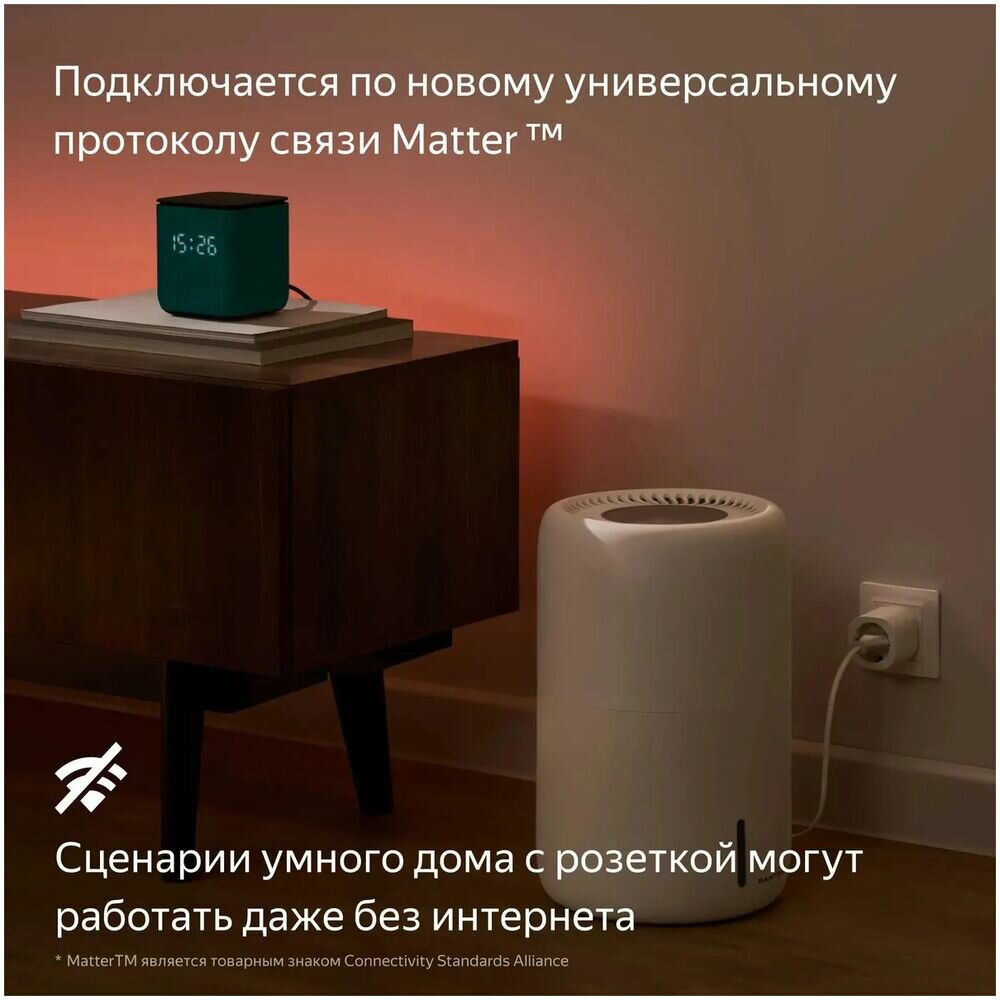 Умная розетка Яндекс, Matter, белый — фото 1