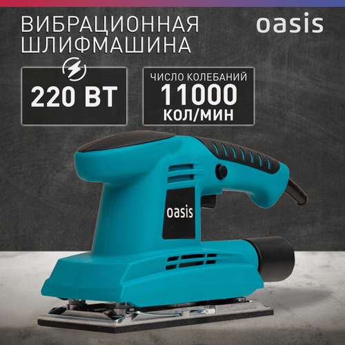 Изображение товара Шлифмашина Oasis GV-22, антивибрационная, защита от перегрузок, длина кабеля 2 м