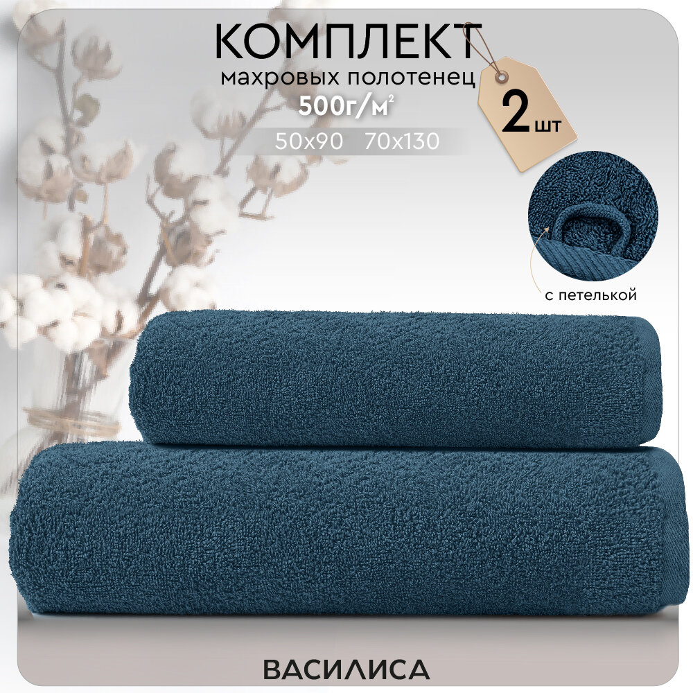 фото Набор махровых полотенец Буржуа 2 шт. (50х90см+70х130см), 500 гр/кв. м, 100% хлопок