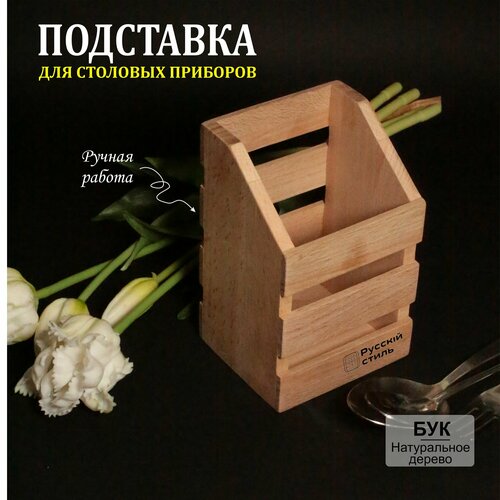 Подставка для столовых приборов Лоток для ложек и вилок Подставка сушилка кухонных принадлежностей 14х9х8 см 1497₽