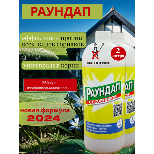 Раундап средство от сорняков гербицид