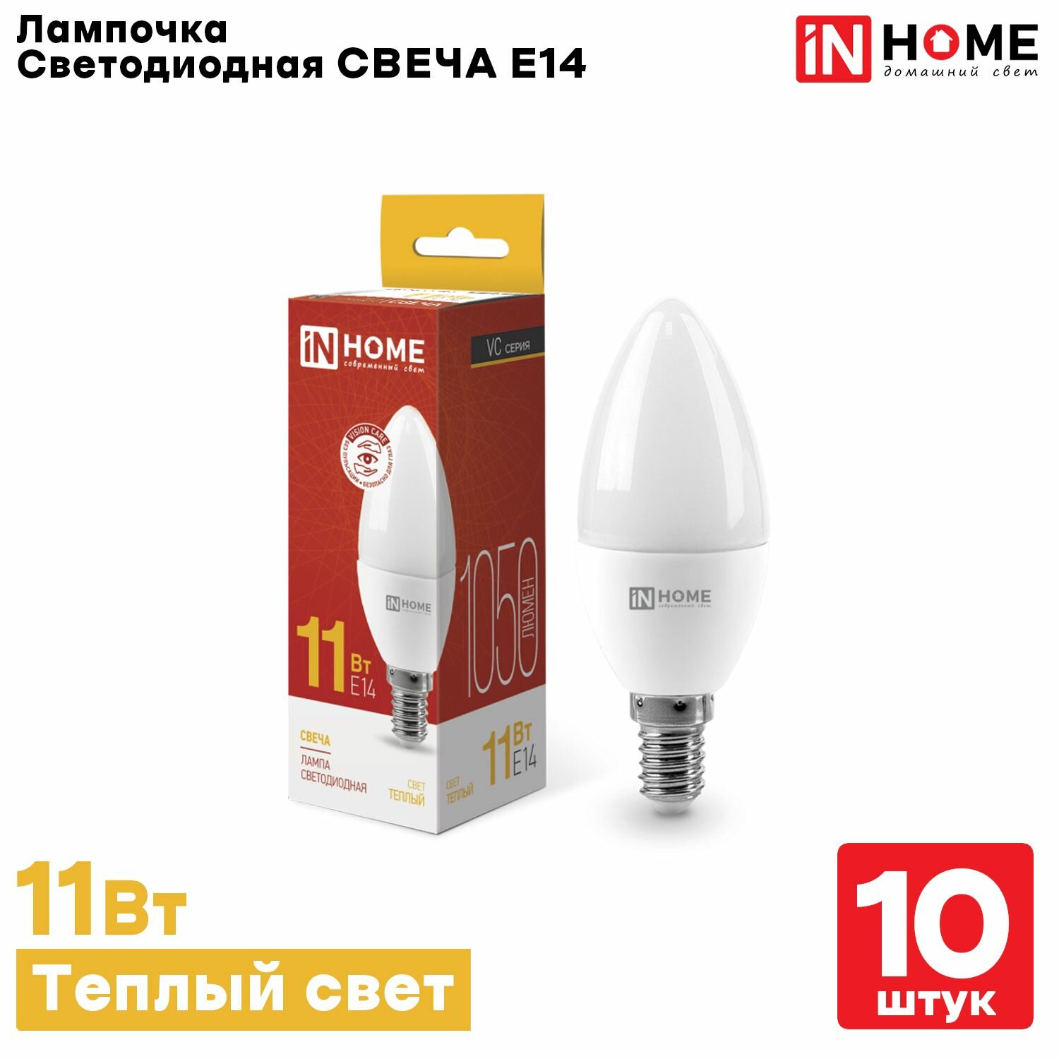 Лампа светодиодная IN HOME LED-СВЕЧА-VC 11Вт Е14 3000К 1050Лм Теплый белый свет 10шт.